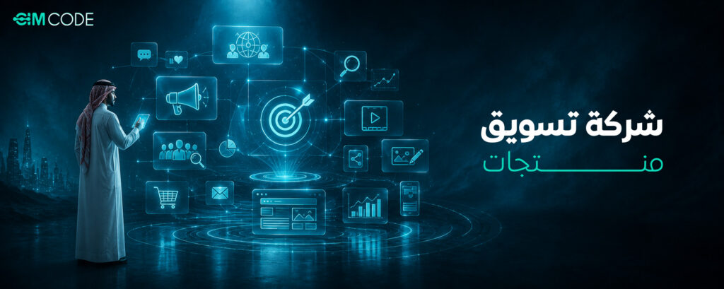 شركة تسويق منتجات