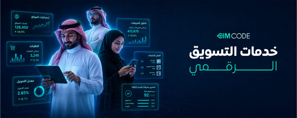 خدمات التسويق الرقمي