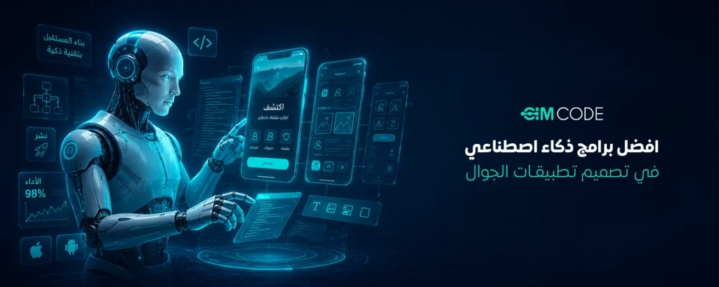 تصميم تطبيقات الجوال
